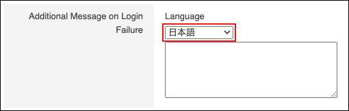 Screenshot: The &quot;Additional Message on Login Failure&quot; section is displayed