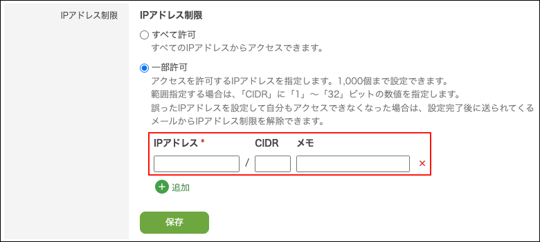 Ipアドレス制限とは