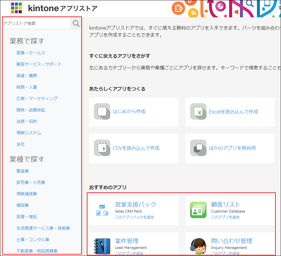kintoneアプリストアの画面