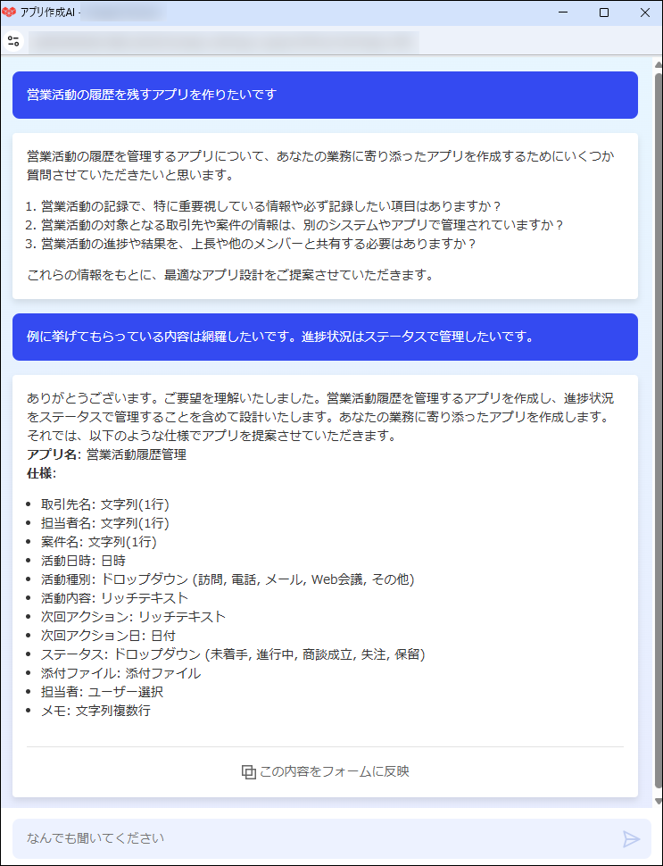 スクリーンショット：アプリ作成AIの利用画面