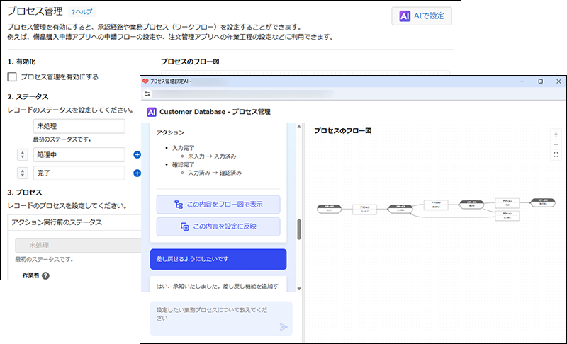 スクリーンショット：プロセス管理設定AIの利用画面