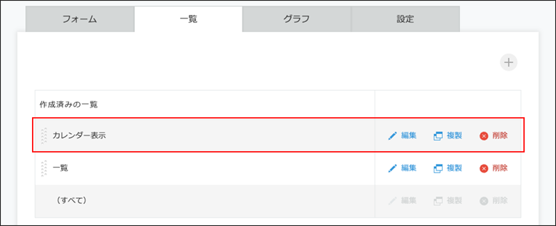 スクリーンショット：作成した一覧が一番上に並べ替えられている