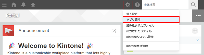 スクリーンショット：画面上部の［設定］アイコンと［アプリ管理］が強調されている