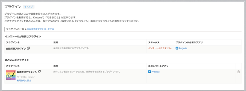 スクリーンショット：「プラグイン」画面が表示されている
