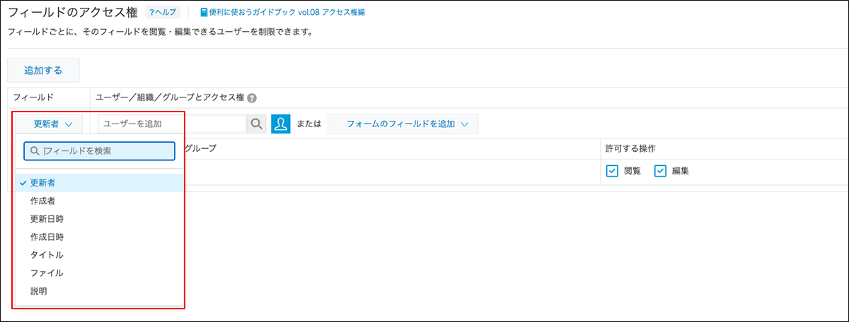 スクリーンショット：ドロップダウンからフィールドを選択する図