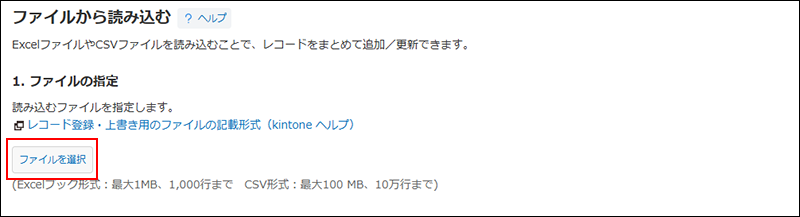 スクリーンショット：読み込むファイルを指定する画面