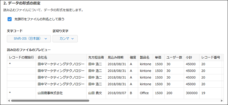 スクリーンショット：読み込まれたファイルの［プレビュー］画面