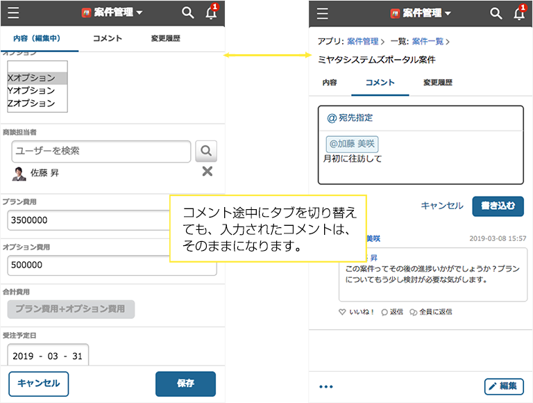 コメント途中にタブを切り替えても、入力されたコメントはそのままになります。