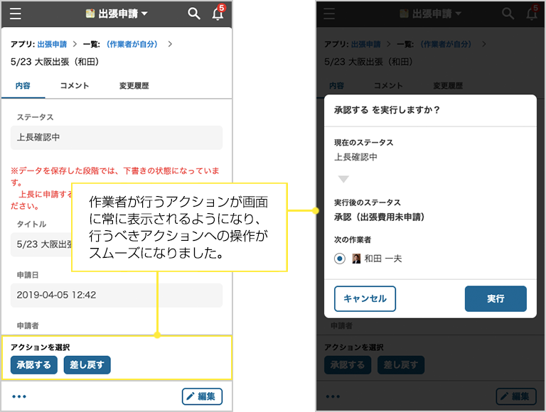 作業者が行うアクションが画面に常に表示されるようになり、行うべきアクションへの操作がスムーズになりました。