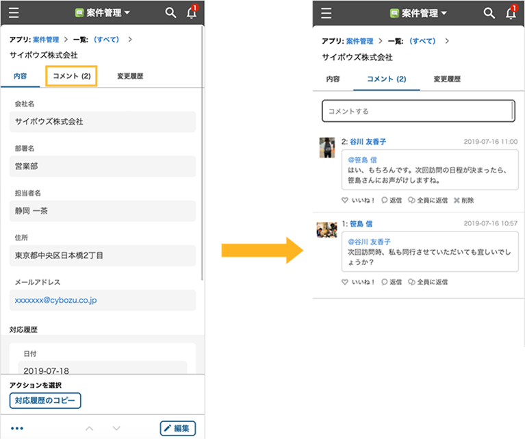 モバイル版のレコード詳細・編集画面の「コメント」タブに、投稿されているコメントの件数を追加