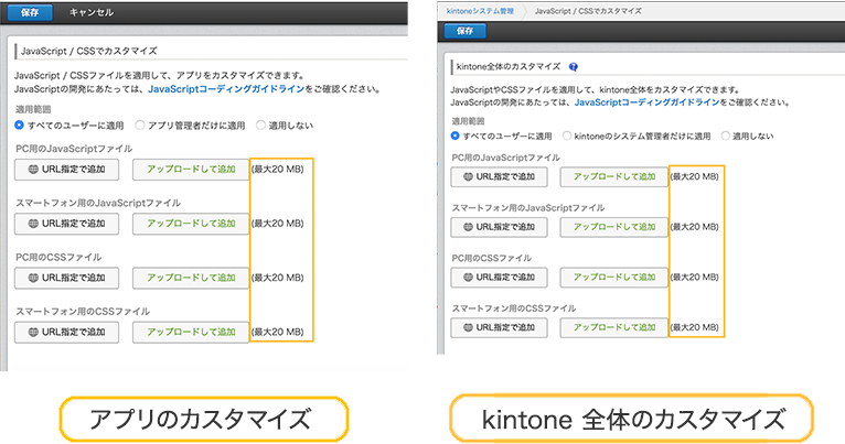 「JavaScript / CSSでカスタマイズ」で添付できるJavaScriptやCSSファイルの最大サイズを20MBまで拡張