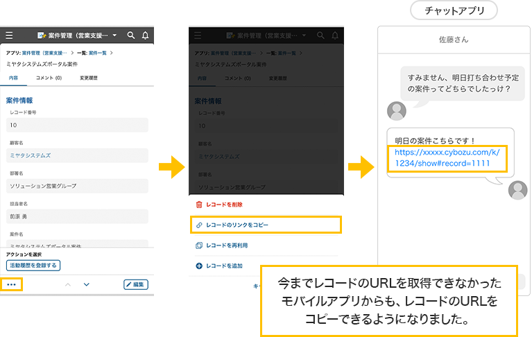レコードのURLをコピーできる機能を追加