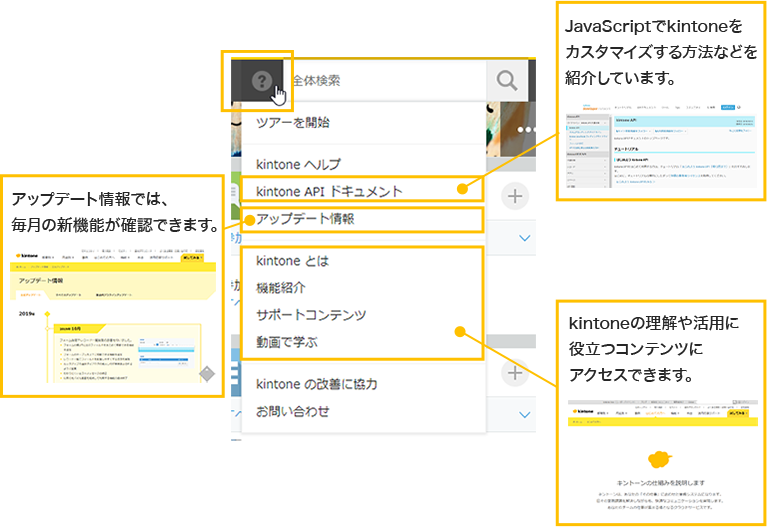 アップデート情報/製品サイト/APIドキュメントなどを製品内からアクセス可能に