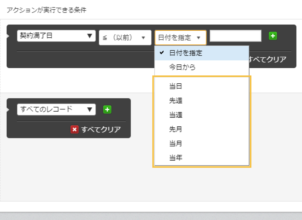 今回のアップデート以前のプロセス管理のアクション実行条件の画像