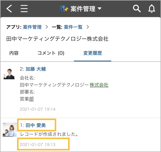 モバイル版のレコードコメントを開いた状態の画像