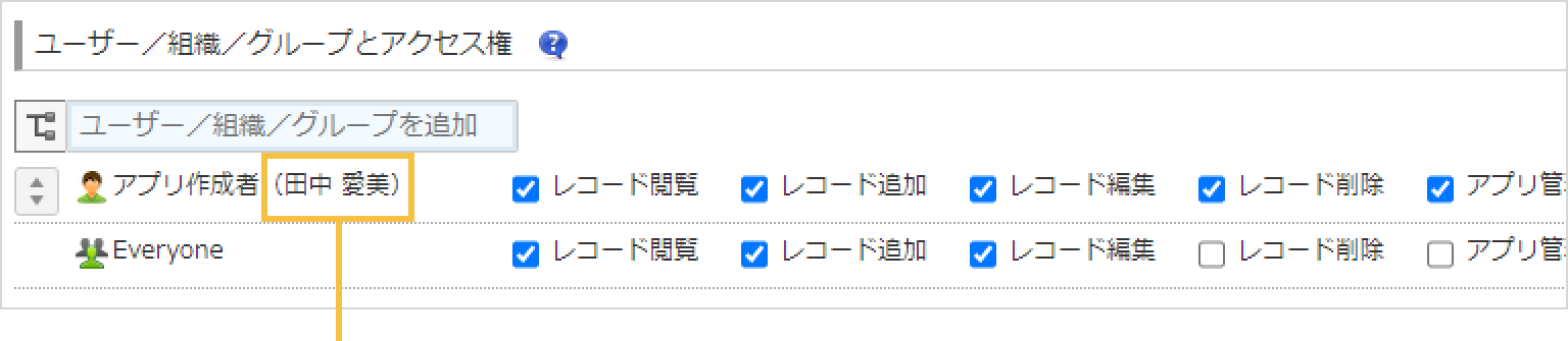 アプリ作成者の後にユーザー名が表示されている画像