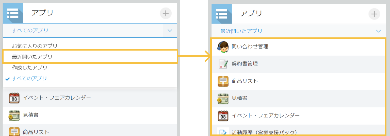 ポータルのアプリウィジェットやサイドメニューに、最近開いたアプリの一覧が追加されており、選択すると最近開いたアプリが表示されている画像。