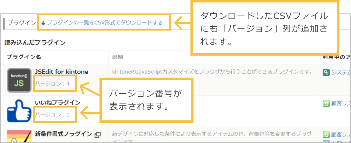バージョン番号が表示されているシステム管理のプラグイン画面のキャプチャ