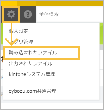 ポータルから「読み込まれたファイル」の画面への導線を示している画像