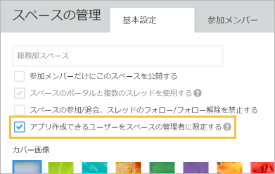 スペース管理ダイアログの画像