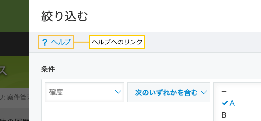 一覧の絞り込み画面