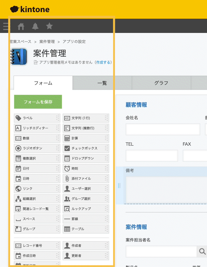 アップデート後のフィールド一覧