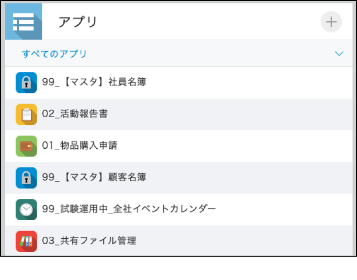 ポータル画面とサイドメニュー内の「すべてのアプリ」一覧