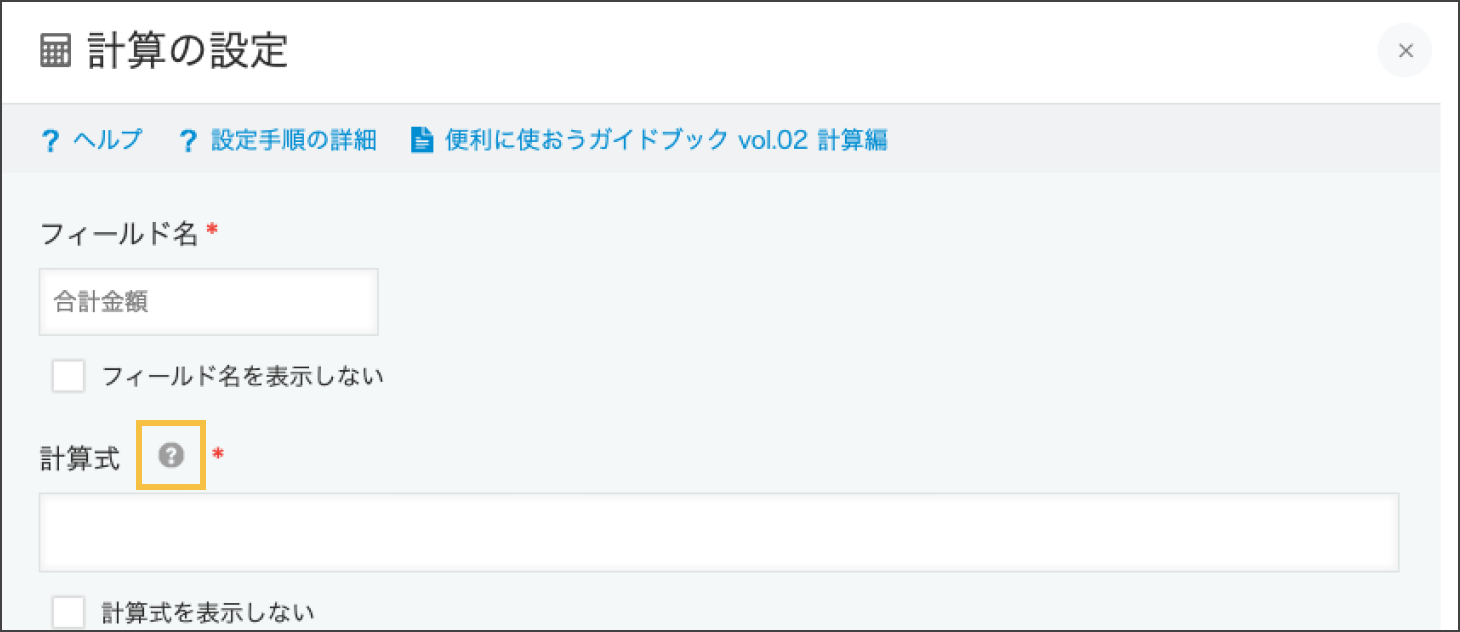 計算フィールドのアップデート前