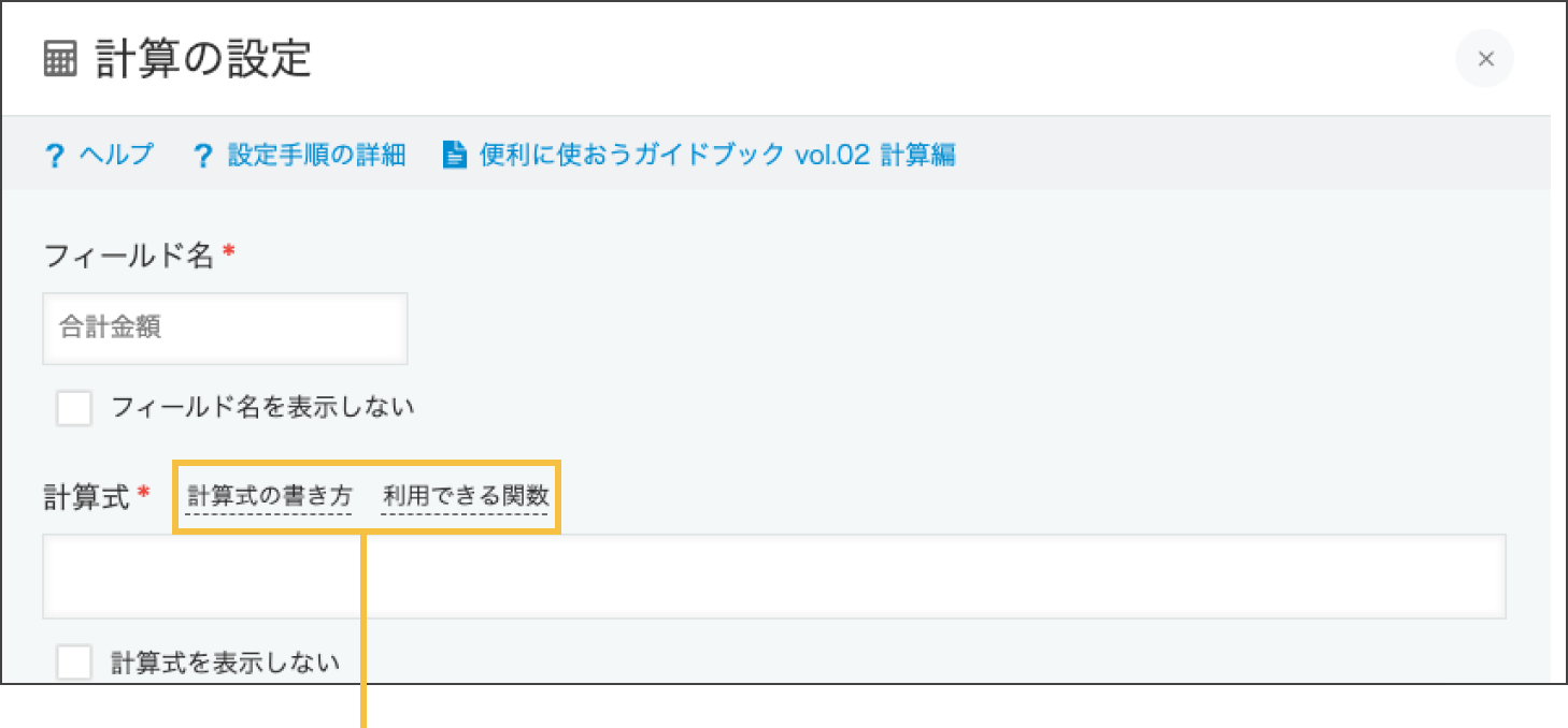 計算フィールドのアップデート後