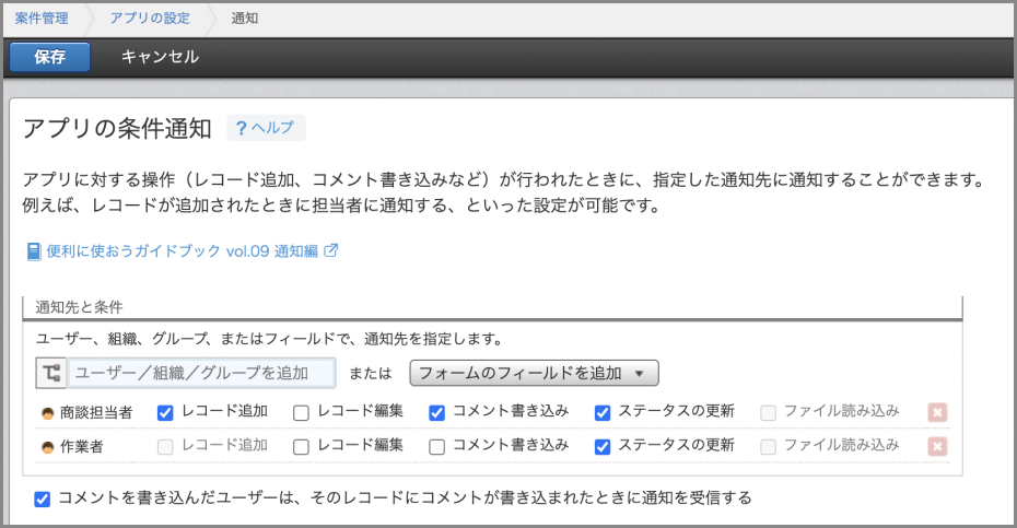旧：アプリの条件通知画面