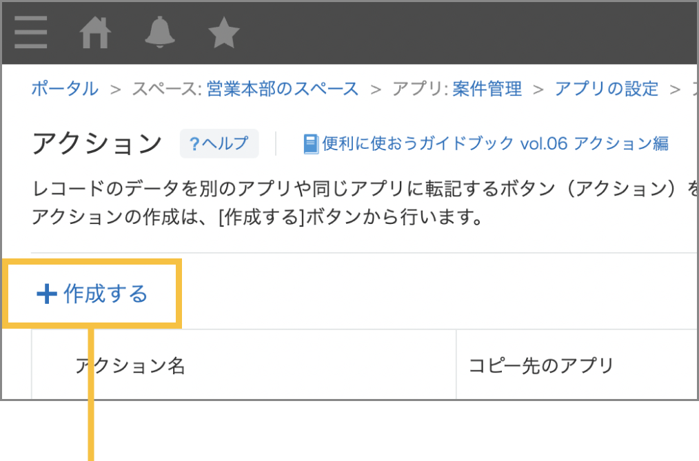 新：作成ボタン