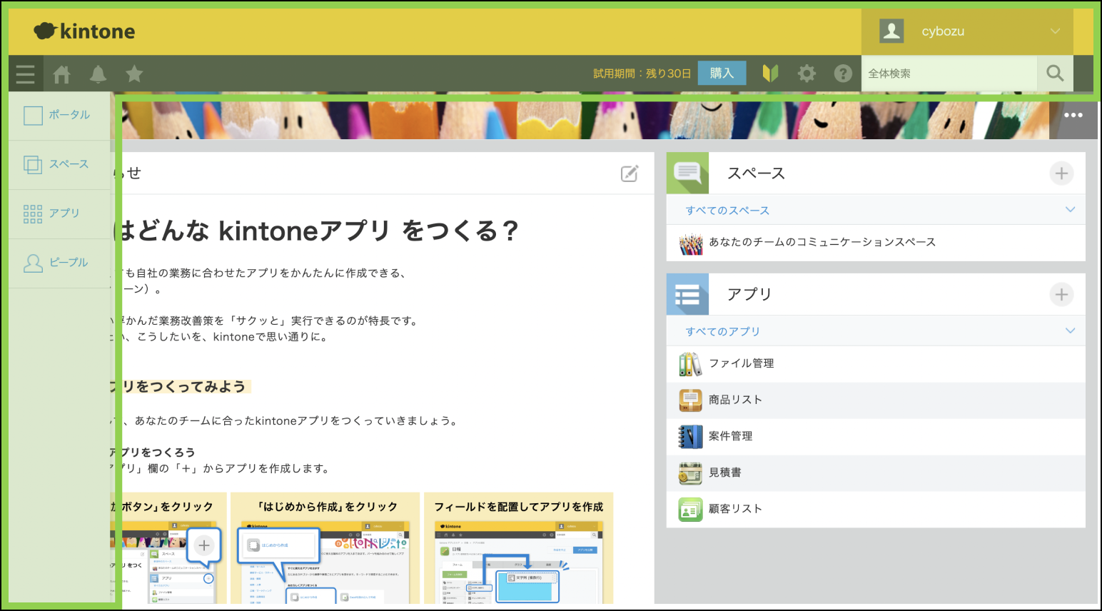 ヘッダー／グローバルナビゲーションバーが緑色で囲まれたポータル画面の画像