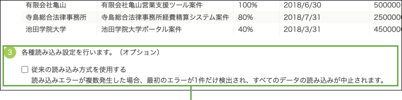 各種読み込み設定が表示されている