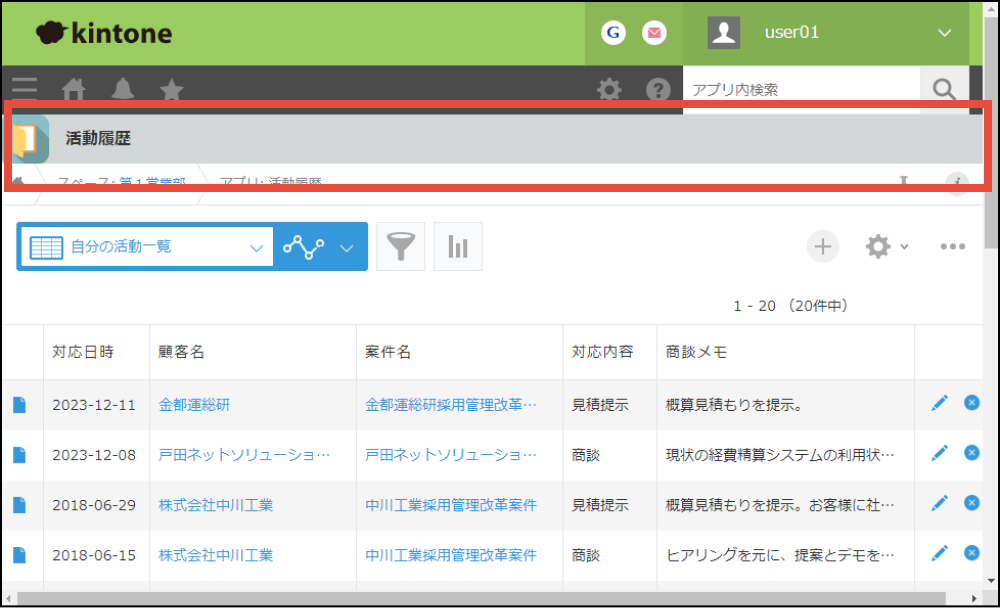 スペース内アプリの画面でアプリのタイトルが表示されてる画像