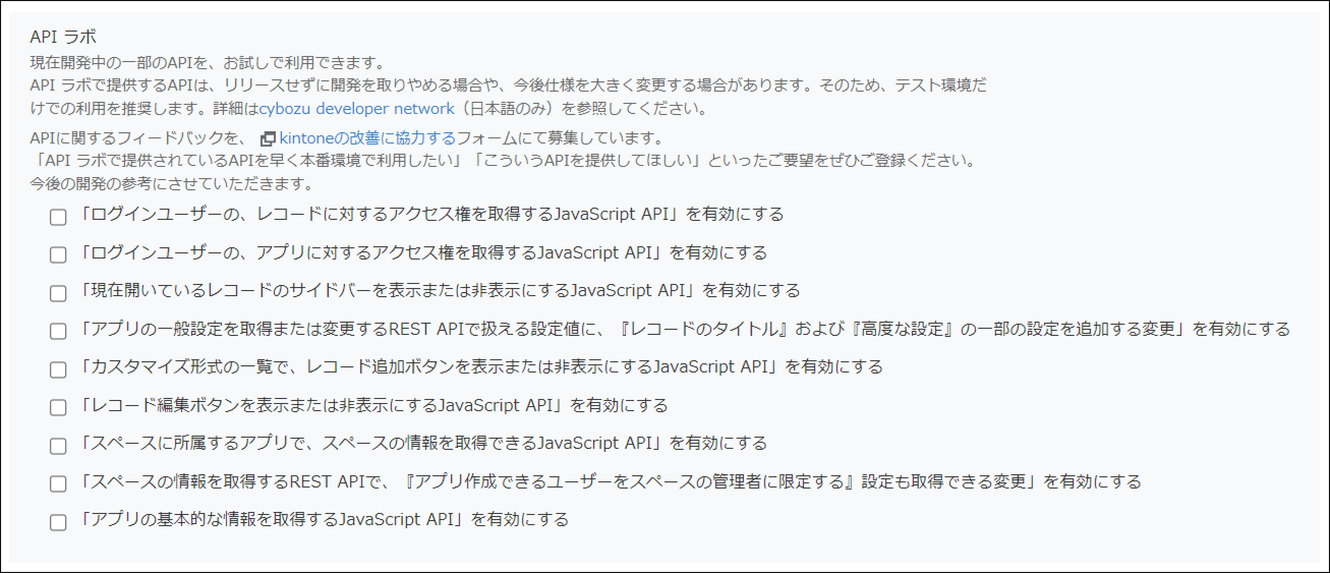 システム管理画面の「アップデートオプション」にある「APIラボ」の掲載イメージ
