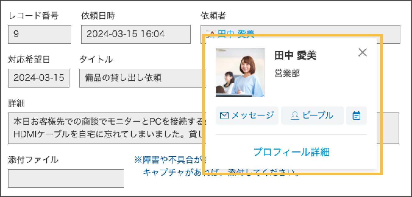 レコード詳細画面でユーザー情報のポップアップが表示されている画面