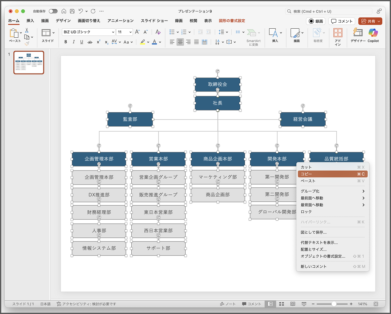 ソフト上で画像をコピー