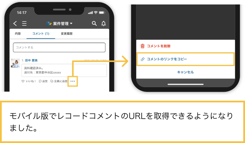 モバイル版のレコードコメントのメニューに「コメントのリンクをコピー」ボタンが表示されている画像
