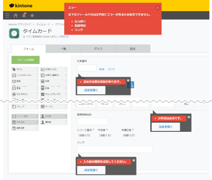 アプリ設定画面でエラーのフィールドがある際に画面上部にどのフィールドで設定エラーが発生しているかが表示されている画像。