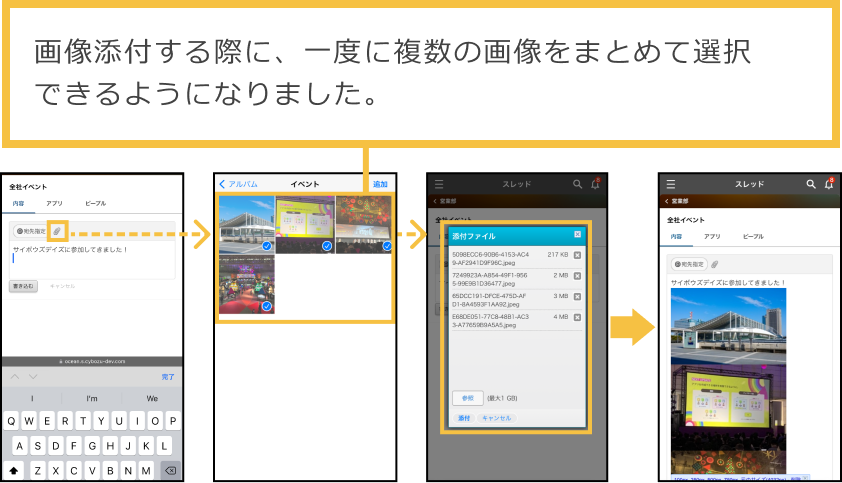モバイルから複数枚の画像をまとめて選択しアップロードしている画面