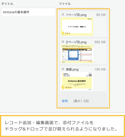 添付ファイルを並び替えている画像