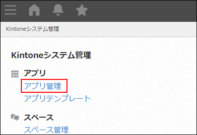 スクリーンショット：［アプリ管理］のリンクを枠線で強調している