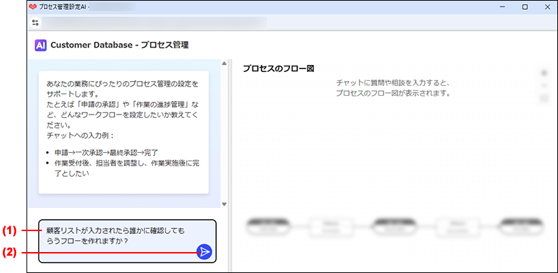 スクリーンショット：プロセス管理設定AIの利用画面