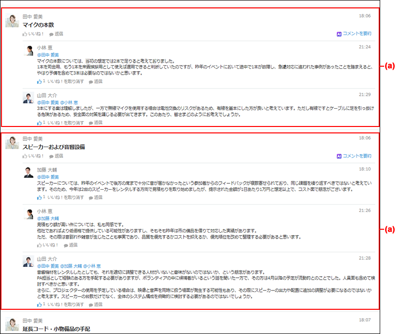 スクリーンショット：スレッドの投稿と返信コメントのイメージ