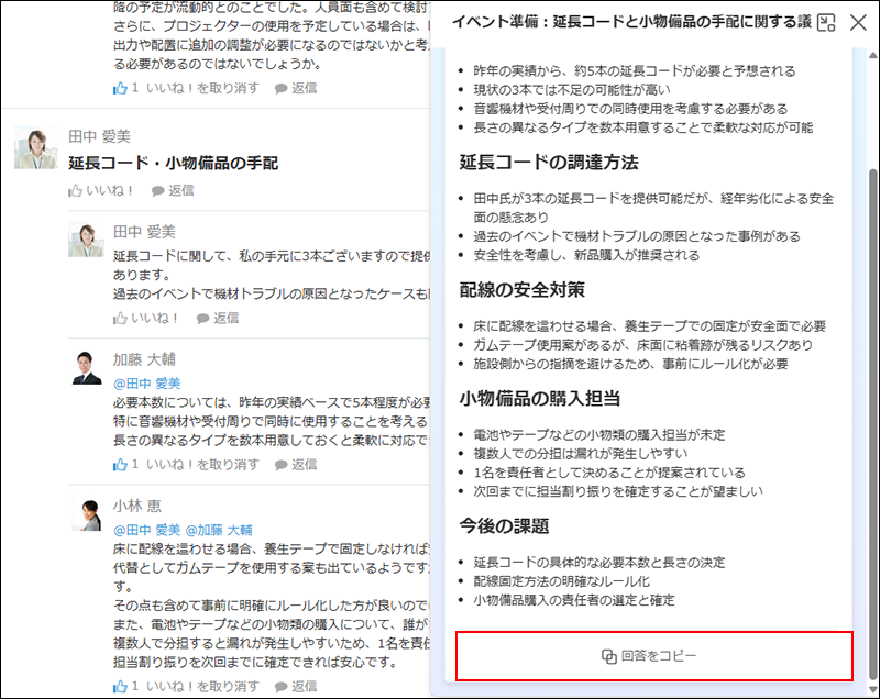 スクリーンショット：スレッド要約AIの利用画面
